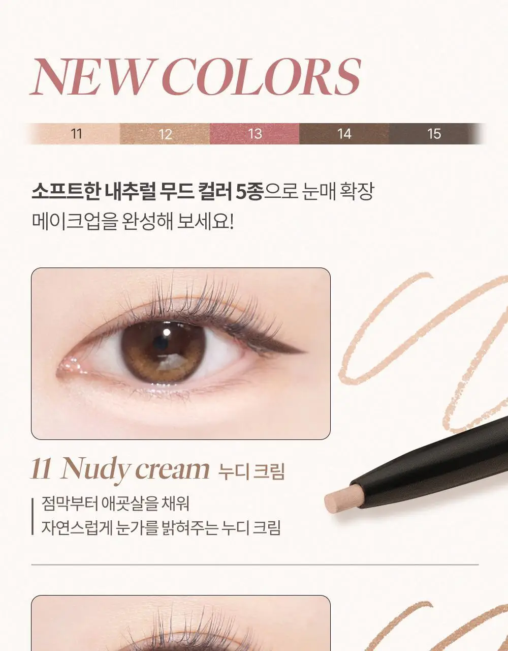 [1+1기획] 코스노리 슈퍼프루프 피팅 비건 젤 아이라이너 펜슬 9 colors (단품/기획) 상세페이지 15